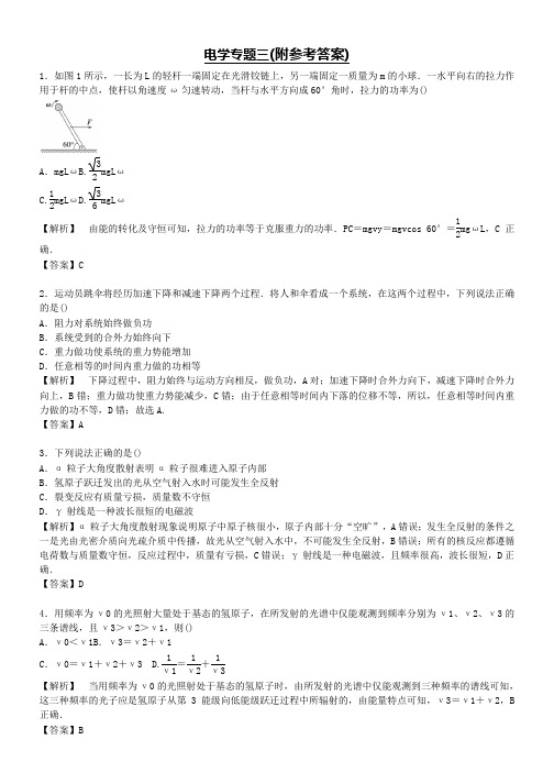 2019年版本高考物理二轮复习专题训练：电学专题三(含答案详解)新人教版-Word版