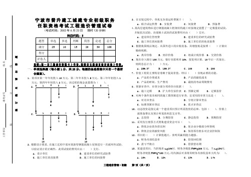 宁波市晋升建工城建专业初级职务任职资格考试工程造价管理试卷