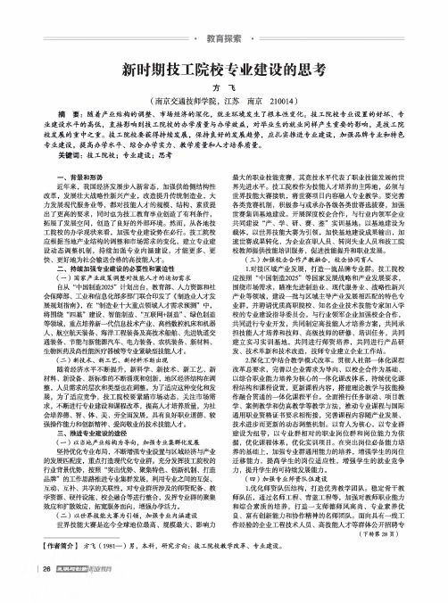 新时期技工院校专业建设的思考