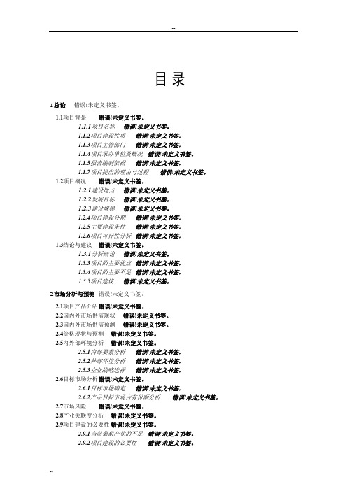 8000nm3h制氢及50万吨年加氢精制装置改造可行性研究报告-优秀甲级资质可研报告