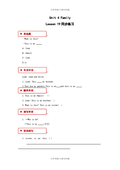 冀教版(三起)-英语-三年级上册-Unit 4 Lesson 19同步练习