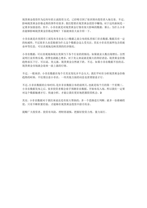 小非农为什么能够影响黄金价格走势
