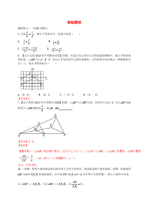 山西省阳泉市2016年中考数学一轮复习 专题23 相似图形
