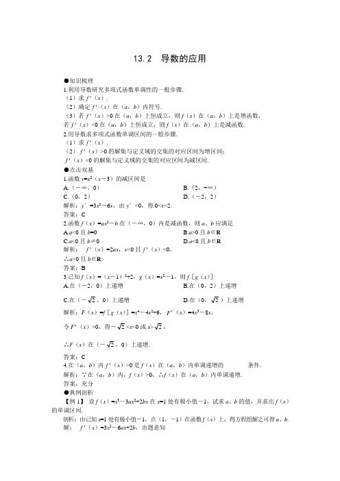 2012年高考第一轮复习数学：13.2  导数的应用