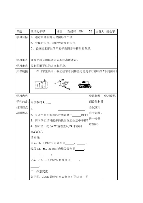(华师版)妙解教材七年级数学下册平移导学案作业