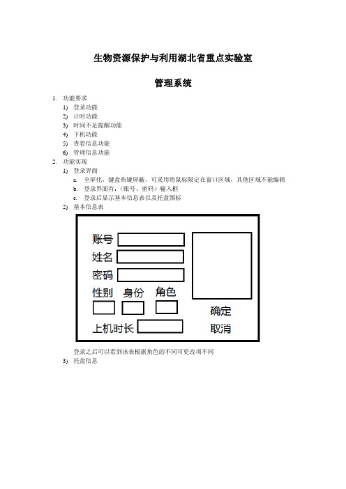 生物资源保护与利用湖北省重点实验室管理系统