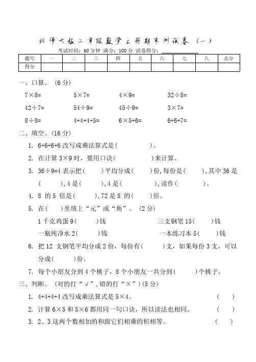 北师大版 二年级数学上册 期末测试卷(一)(含答案)