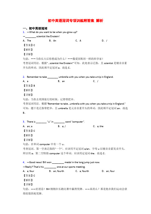 初中英语冠词专项训练附答案 解析