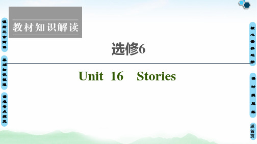 2021高考英语北师大版选修6 Unit 16 Stories