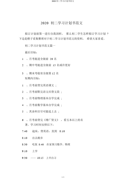 2020初二学习计划书范文
