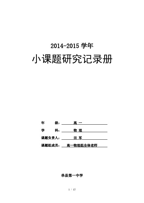 高一物理小课题研究