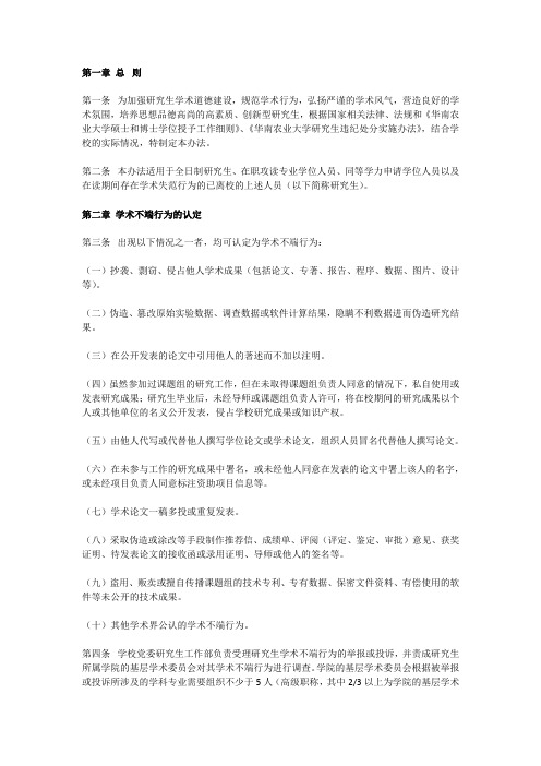 华南农业大学研究生学术不端行为处理暂行办法