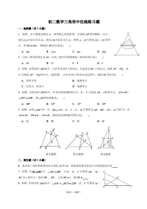 初二数学三角形中位线练习题(含答案)