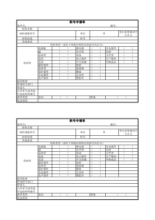 料号申请表样板