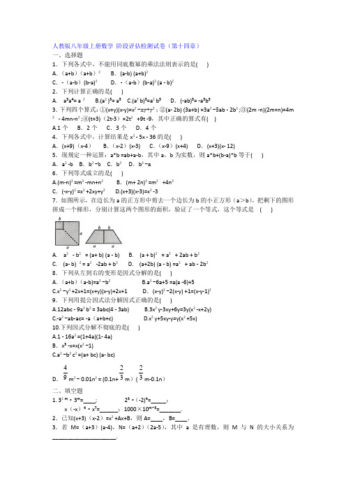 2019年人教版八年级上册数学 阶段评估检测试卷(第十四章)附答案