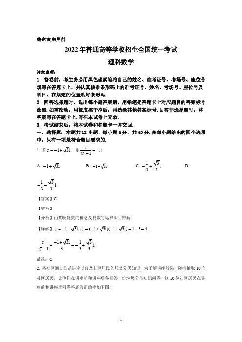 2022年高考真题——理科数学(全国甲卷) Word版含解析