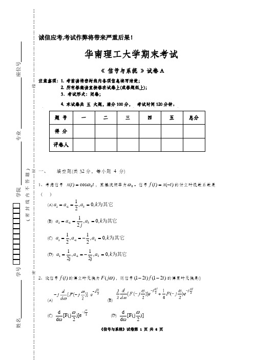 信号与系统-华南理工大学期末考试试卷及参考答案_A2009