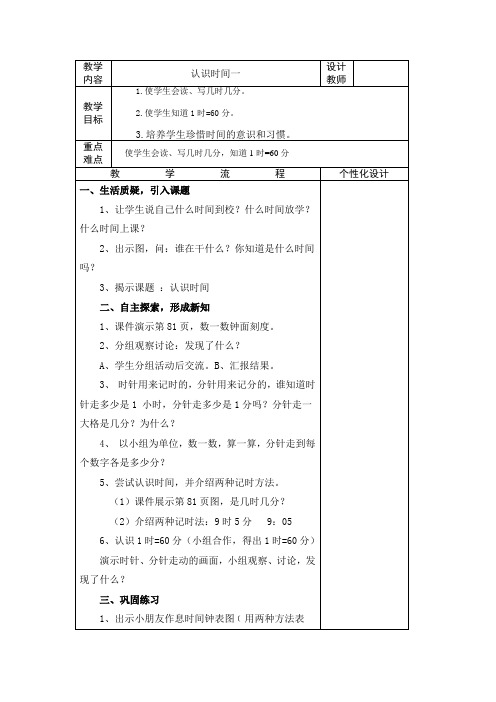 人教版数学一 年级下《认识时间》第一 课时教学设计