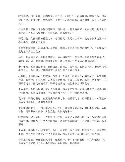 十六年的文言文翻译