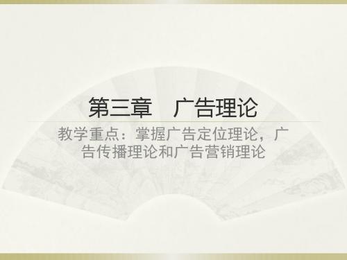 广告学第三章——第六章