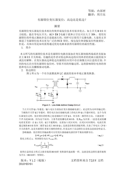 正激有源钳位变换技术