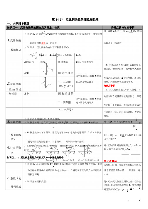 北师版数学九下9B教材知识梳理及中考复习 第11讲 反比例函数