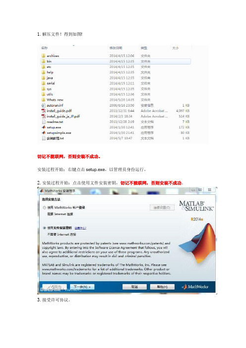 matlab2014a安装教程