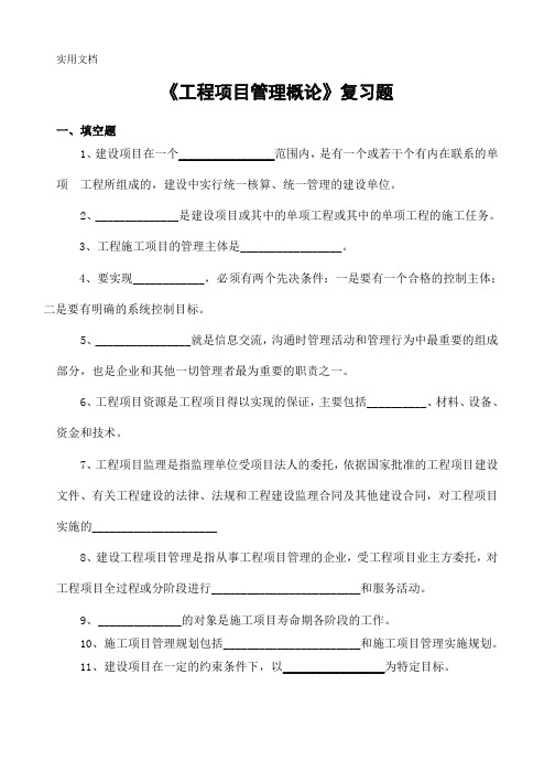 工程项目管理习题及参考答案