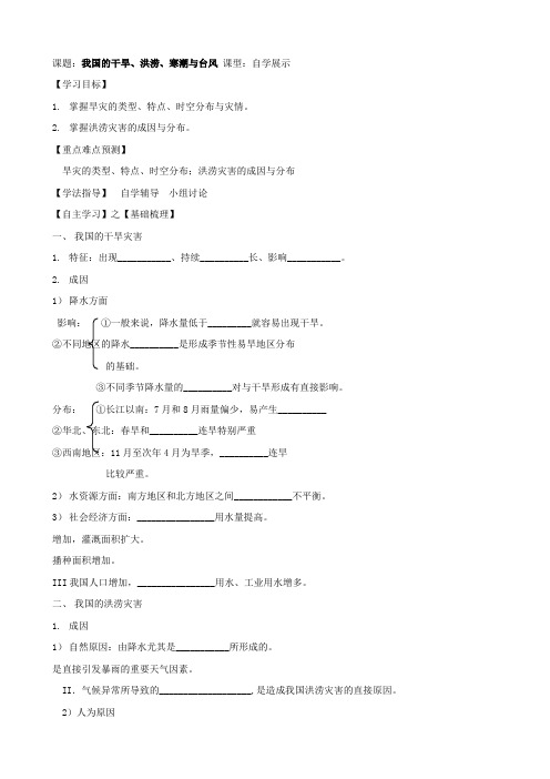 高二地理选修5导学案2.2