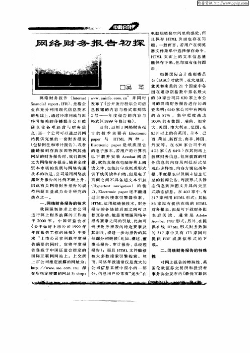 网络财务报告初探