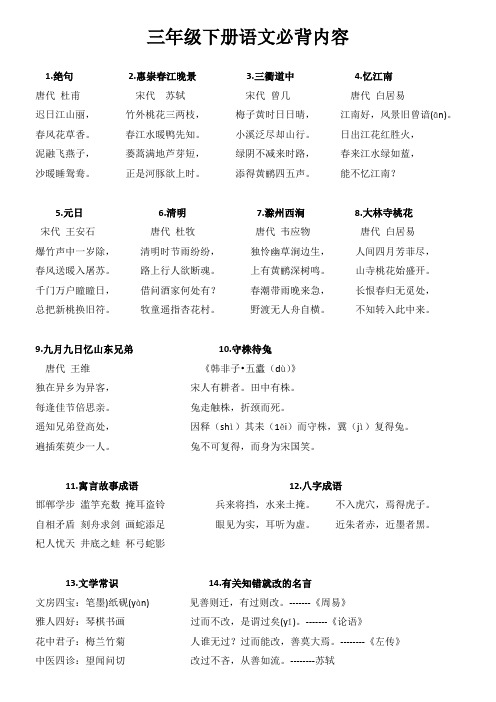 部编三年级下册语文必背内容