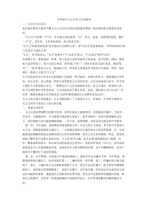 新中考初中文言文学习方法指导+文言文练习题