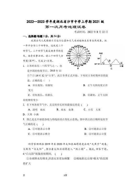 2022-2023学年湖北省沙市中学高二上学期第一次月考地理试题(解析版)