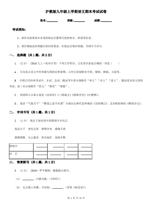 沪教版九年级上学期语文期末考试试卷(测试)