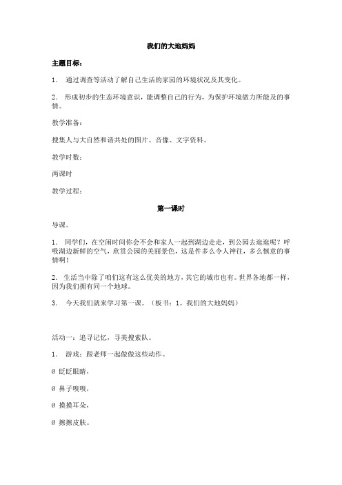 思品教案(第二章)