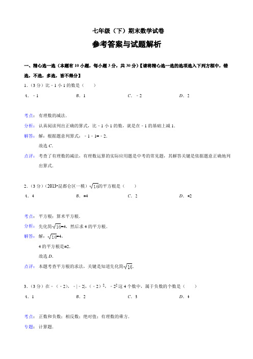 浙教版七年级数学下册试题期末数学试卷(解析版).docx