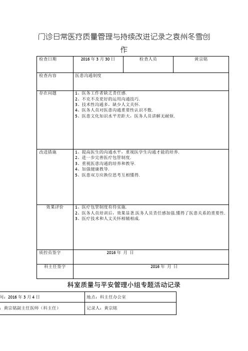 科室质量与安全管理小组专题活动记录