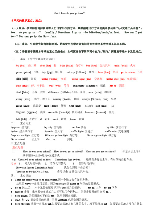 pep小学英语六年级上册第一二单元知识点