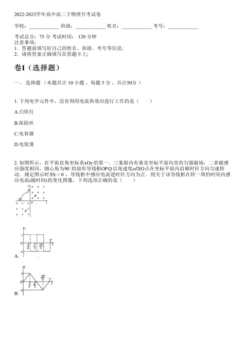 2022-2023学年人教版(2019)高二下物理月考试卷(含解析)