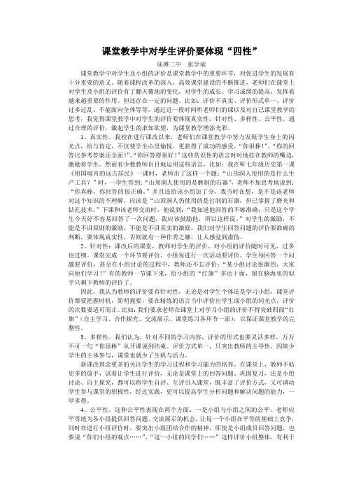 课堂教学中对学生评价要体现“四性”