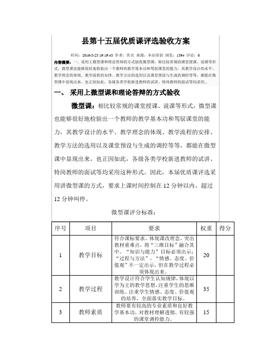 县优质课验收方案