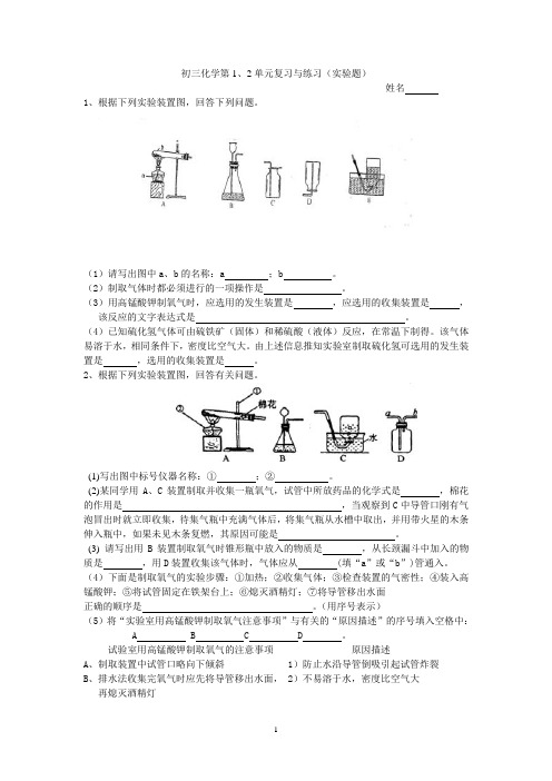 初三化学第1、2单元复习与练习(实验题)