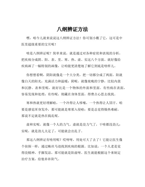 八纲辨证方法