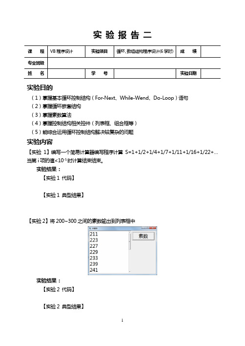 VB实验二 实验报告