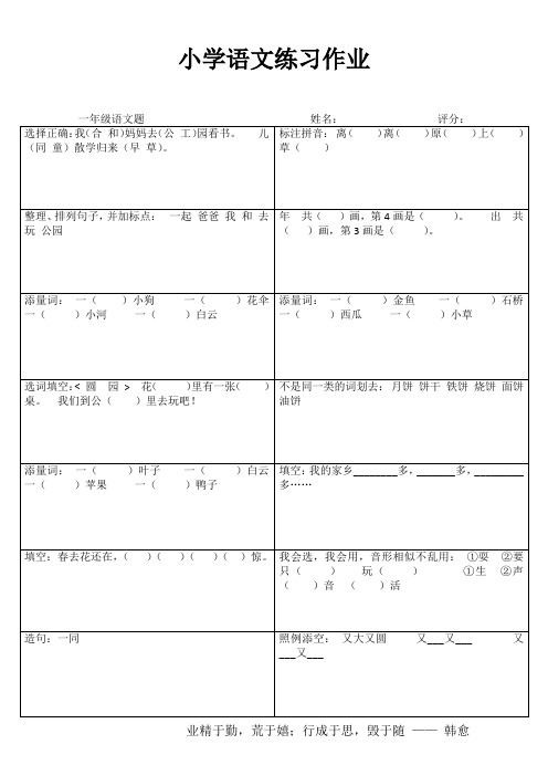 小学一年级语文每日一练I (65)