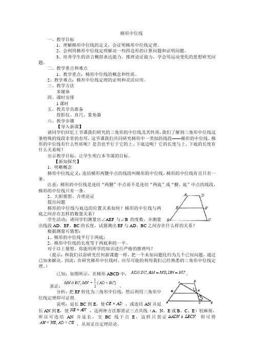 梯形的中位线