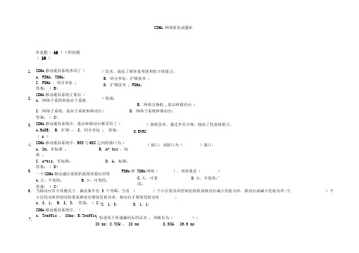 中国电信CDMA网络优化试题库终