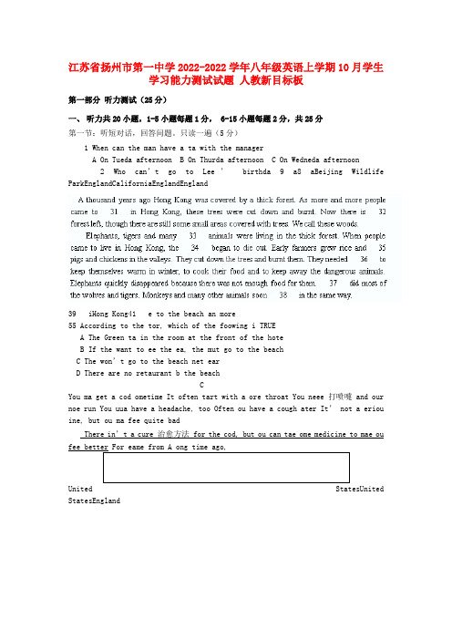 江苏省扬州市2022学年八年级英语上学期10月学生学习能力测试试题 人教新目标板