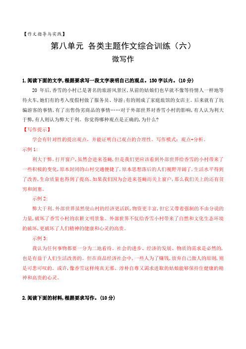 (统编版必修上册)高一语文作文同步讲解训练教案主题作文综合训练6：微写作