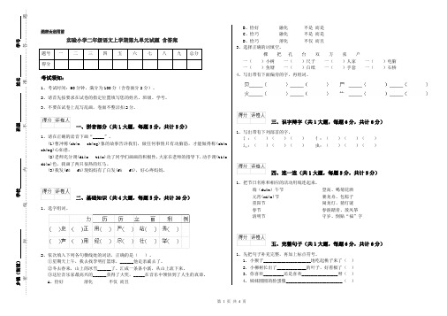 实验小学二年级语文上学期第九单元试题 含答案